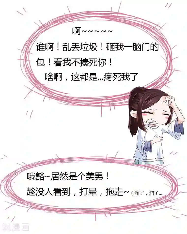 窈窕君子 女将好逑第14话 不要血口喷人