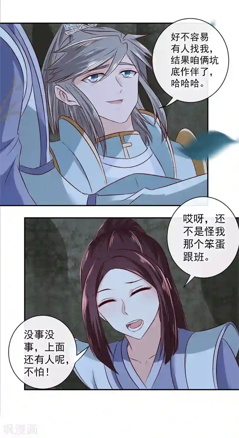 窈窕君子 女将好逑第14话 不要血口喷人