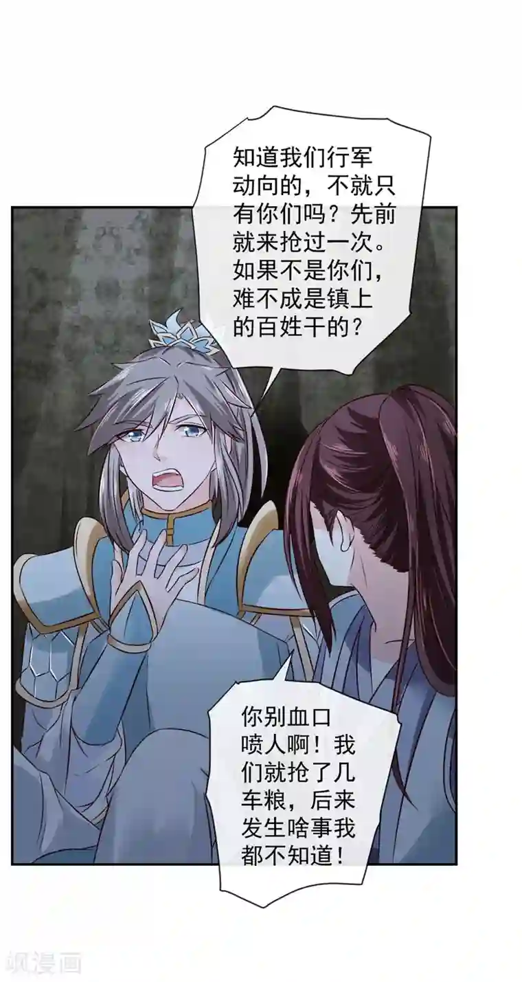 窈窕君子 女将好逑第14话 不要血口喷人