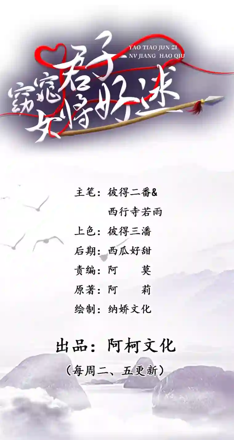 窈窕君子 女将好逑第15话 你干嘛！