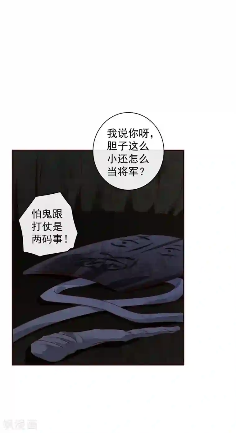 窈窕君子 女将好逑第15话 你干嘛！