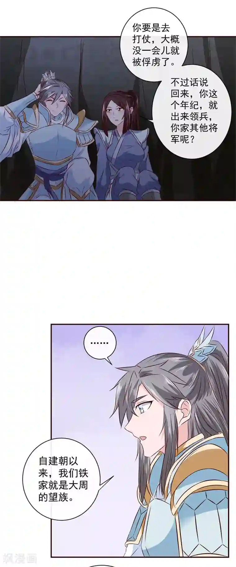 窈窕君子 女将好逑第15话 你干嘛！