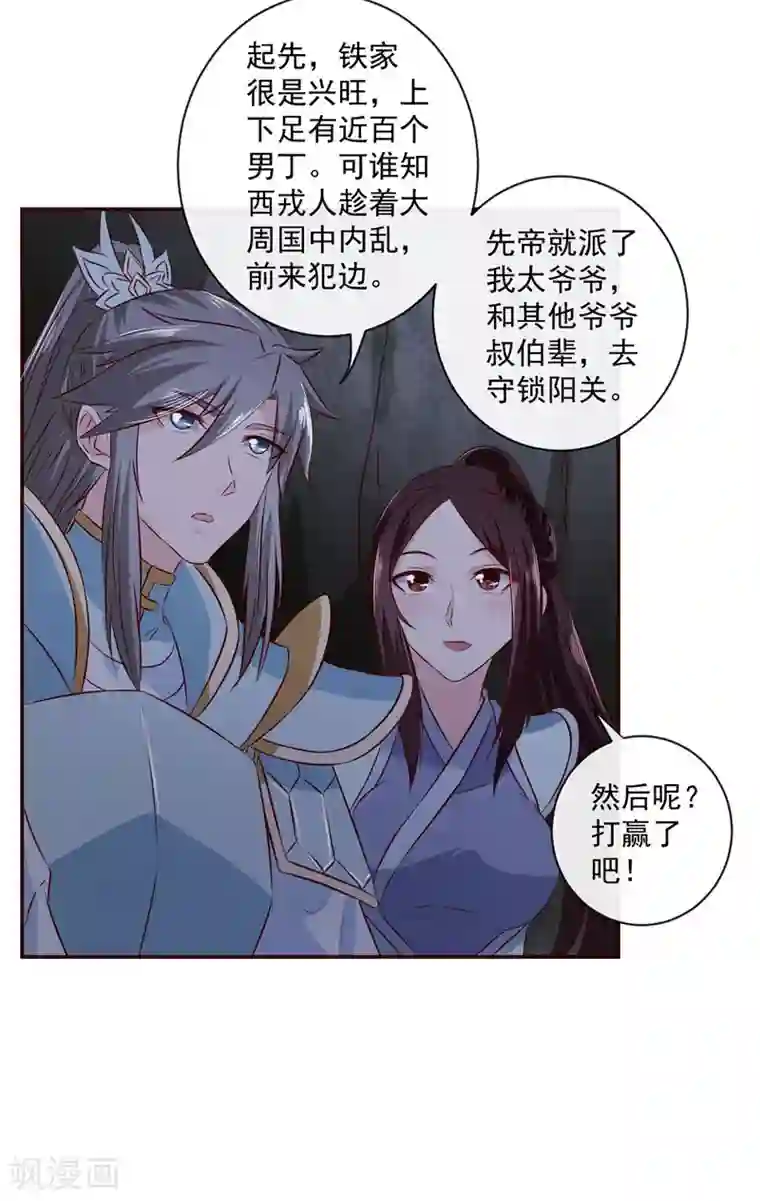 窈窕君子 女将好逑第15话 你干嘛！