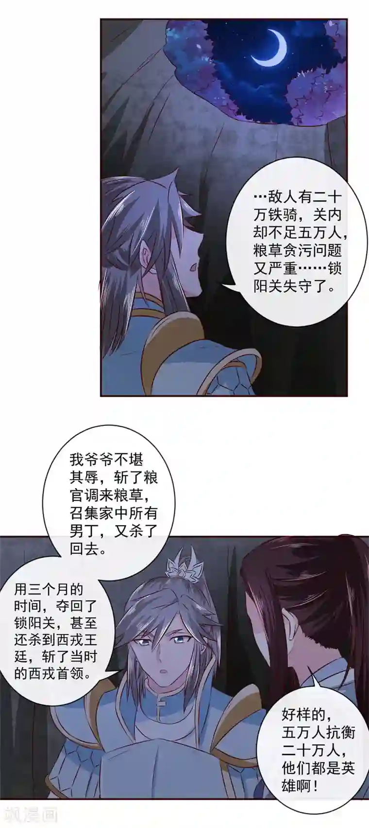 窈窕君子 女将好逑第15话 你干嘛！