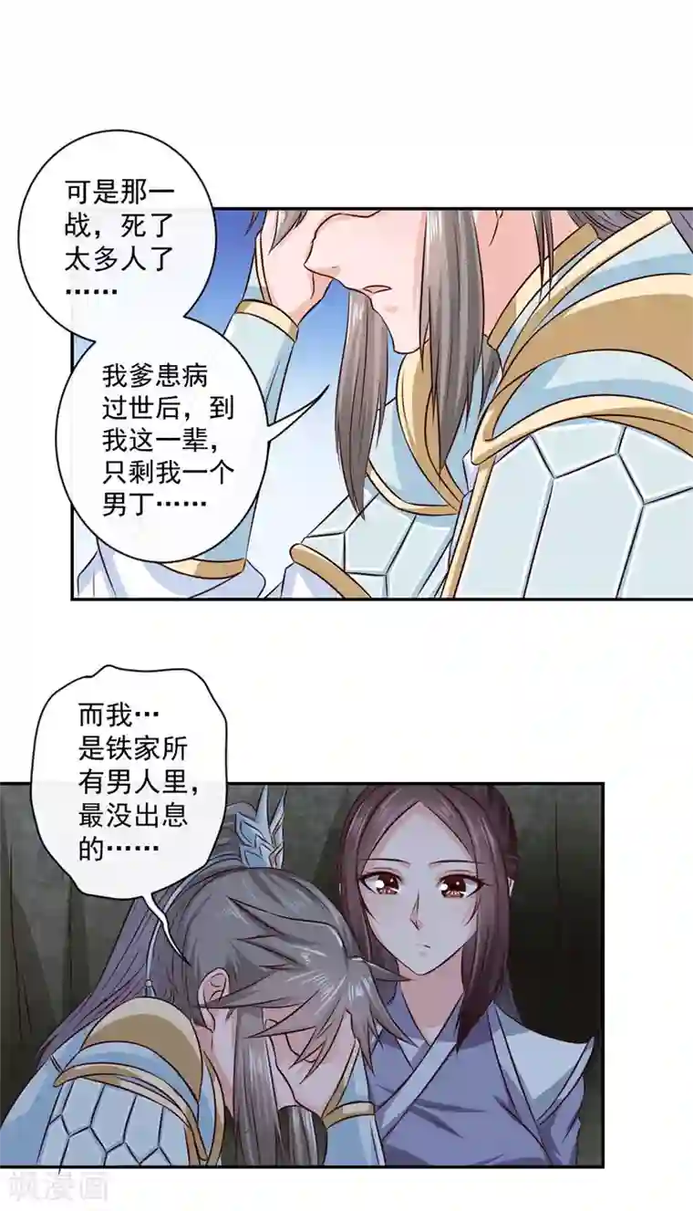 窈窕君子 女将好逑第15话 你干嘛！