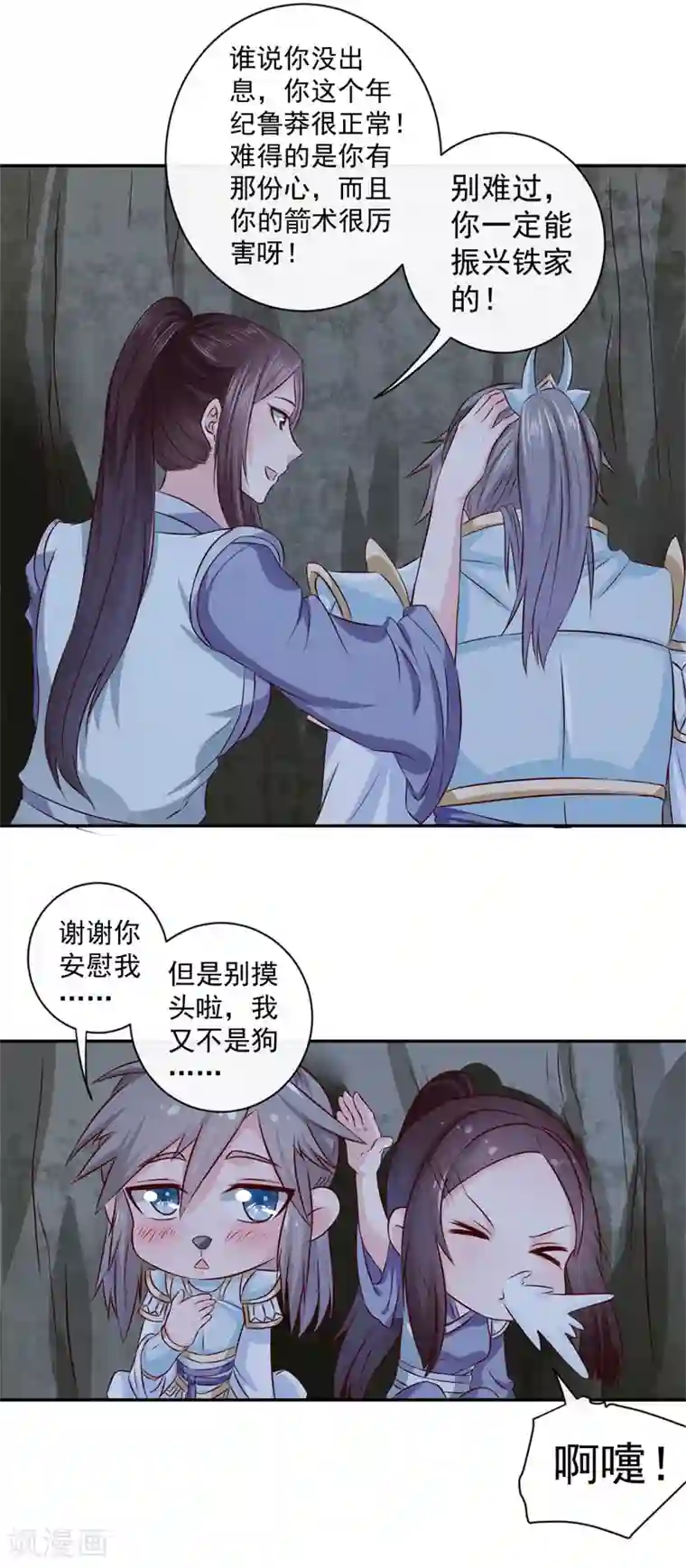 窈窕君子 女将好逑第15话 你干嘛！