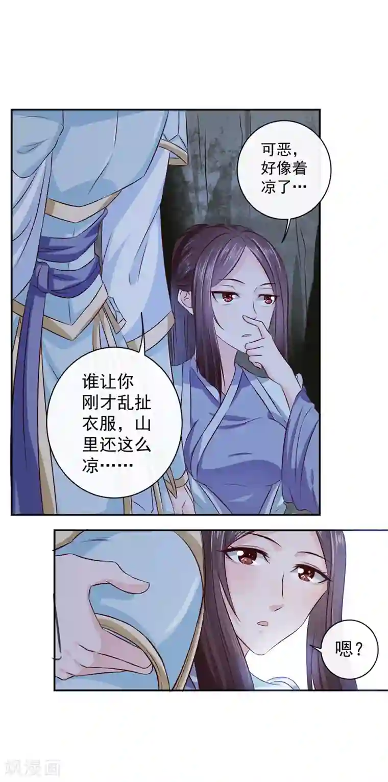 窈窕君子 女将好逑第15话 你干嘛！