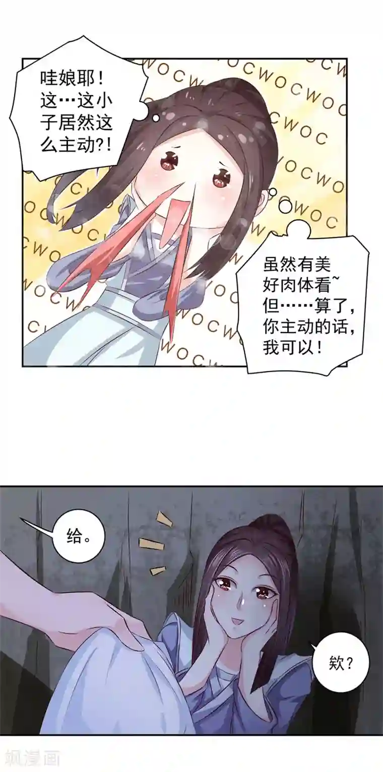 窈窕君子 女将好逑第15话 你干嘛！