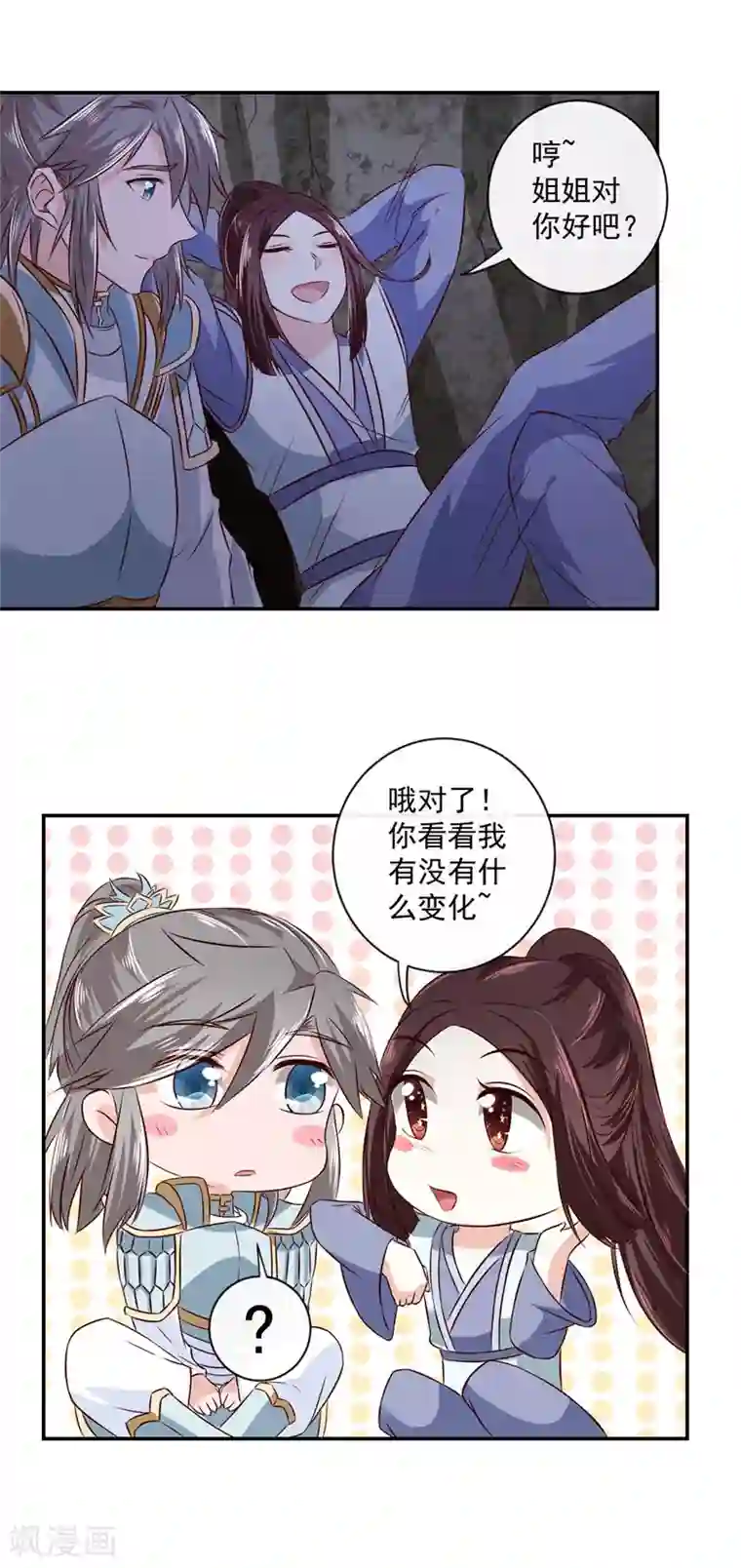 窈窕君子 女将好逑第15话 你干嘛！