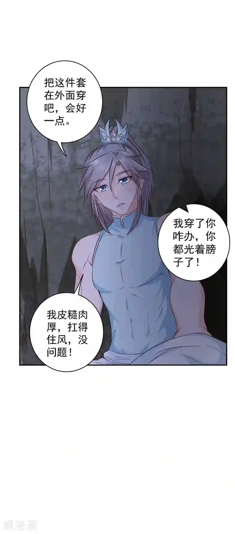 窈窕君子 女将好逑第15话 你干嘛！