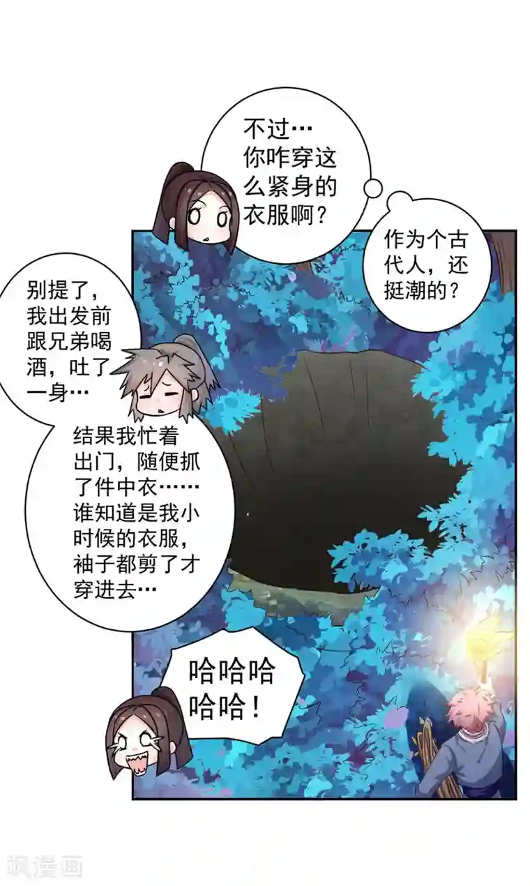 窈窕君子 女将好逑第15话 你干嘛！