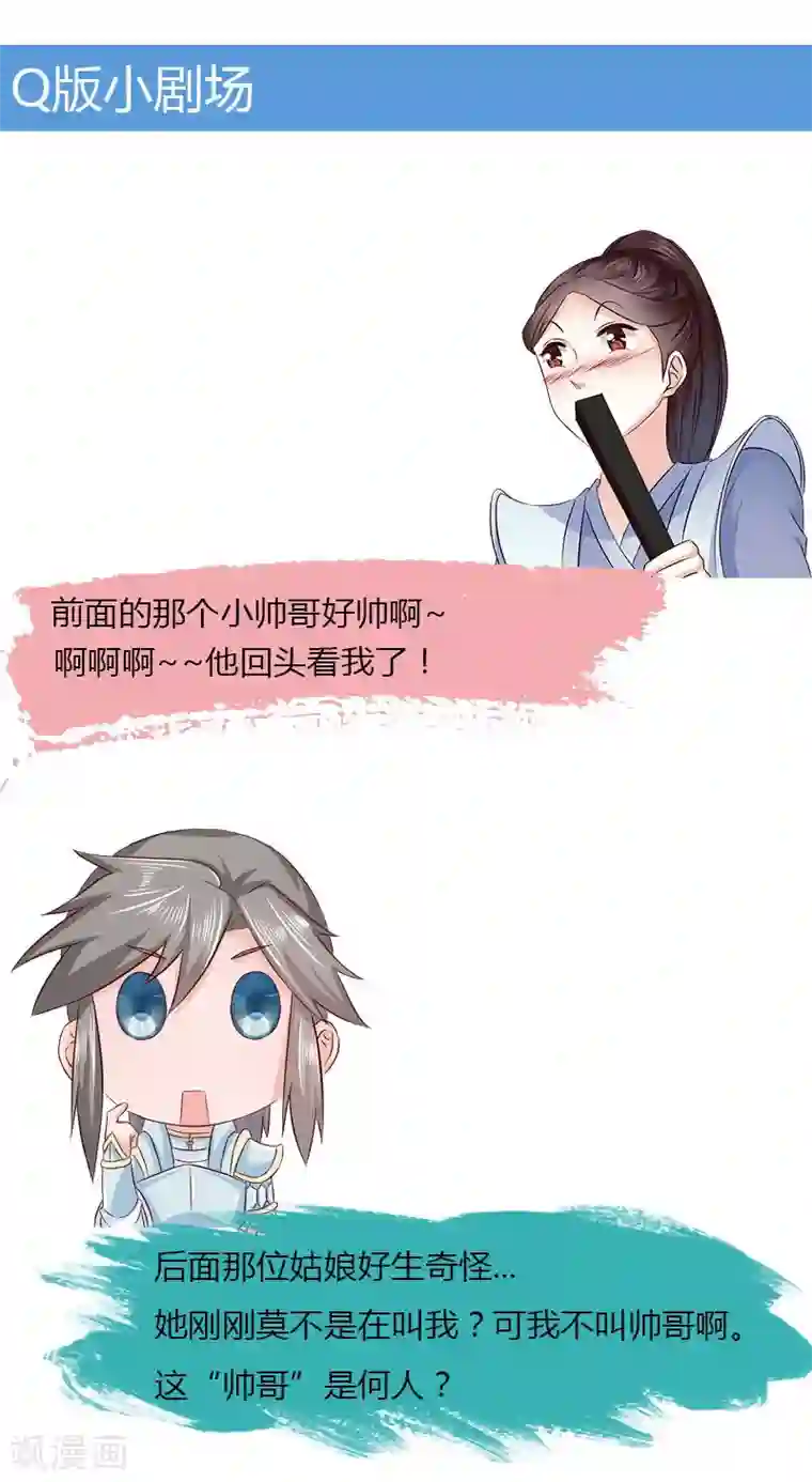 窈窕君子 女将好逑第15话 你干嘛！