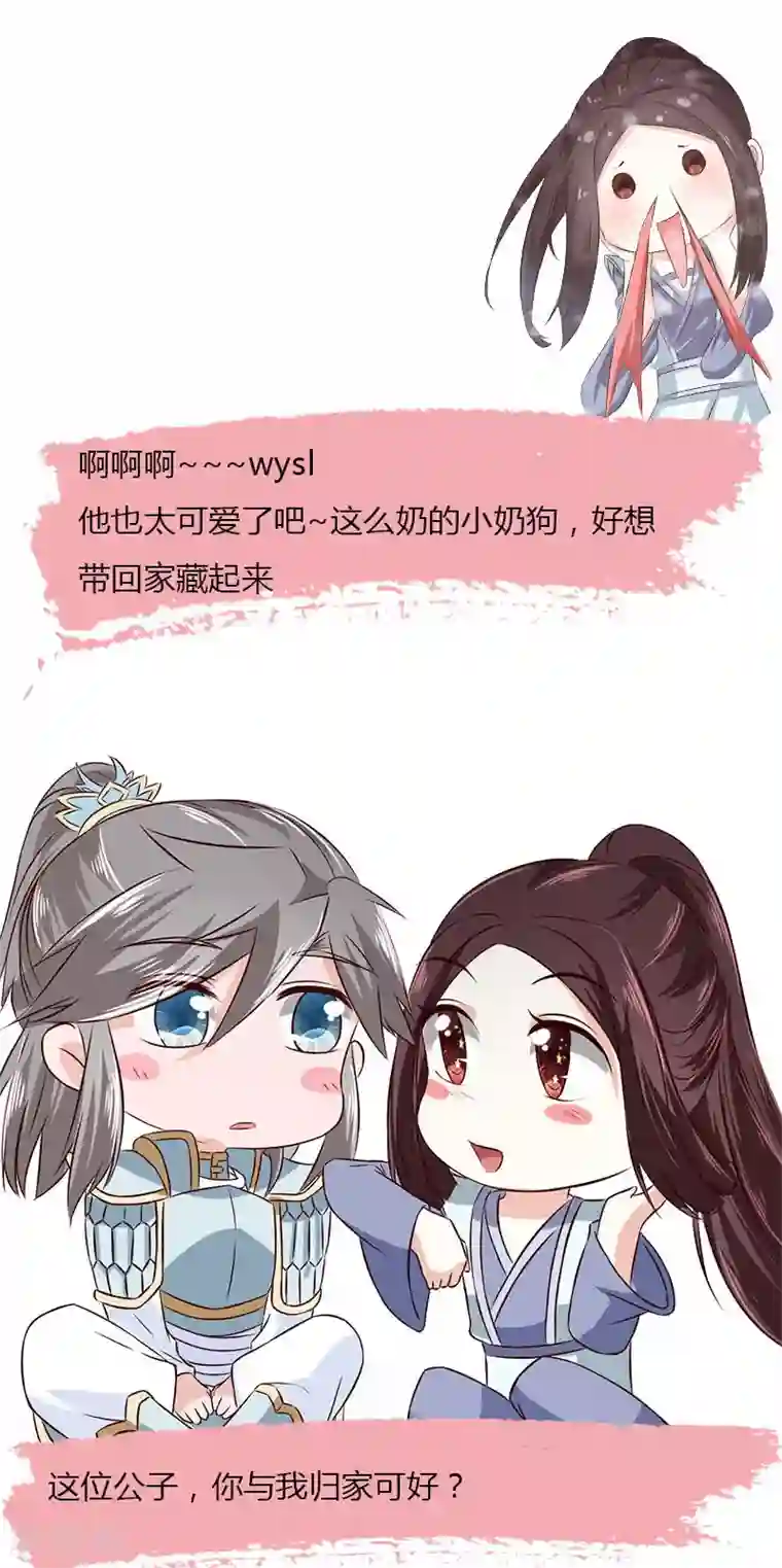 窈窕君子 女将好逑第15话 你干嘛！