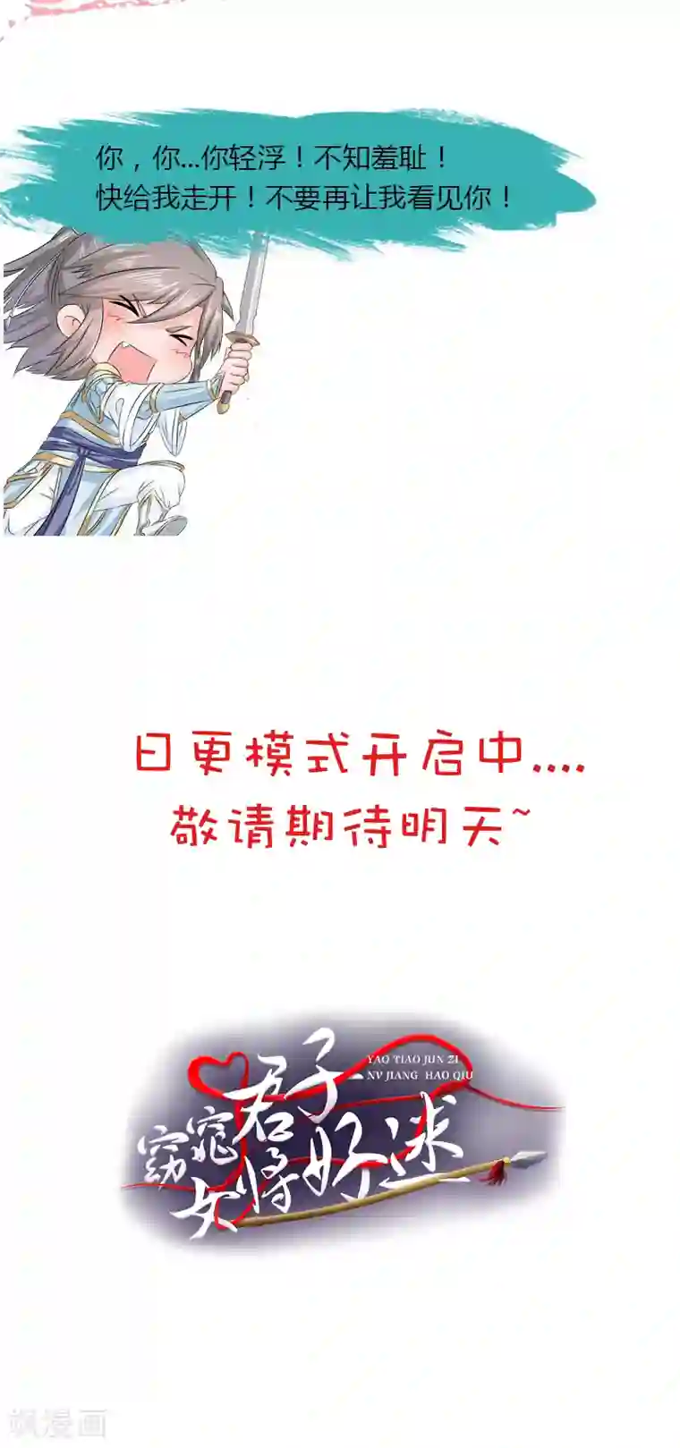 窈窕君子 女将好逑第15话 你干嘛！