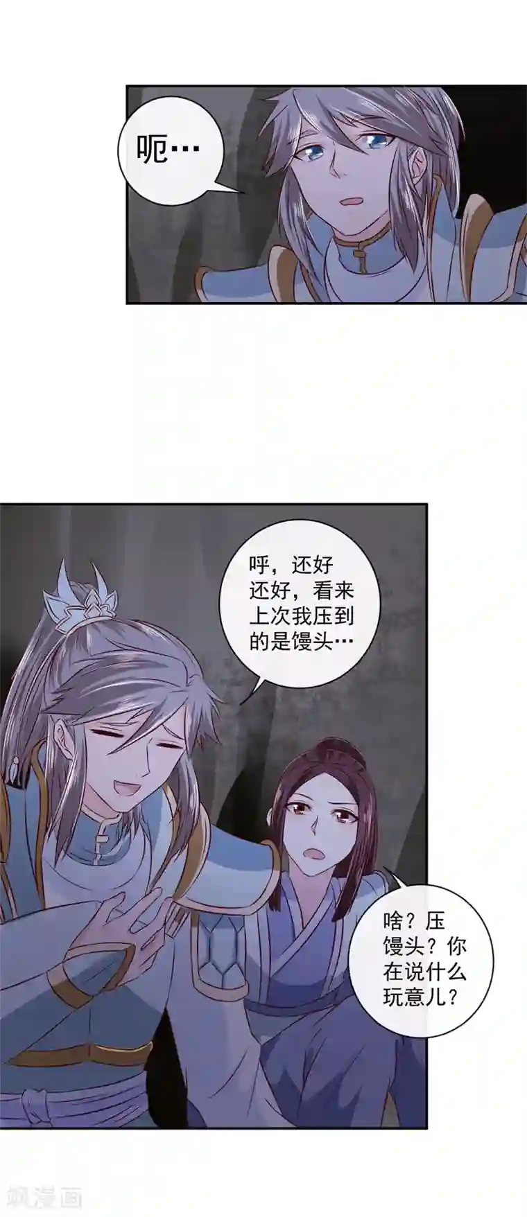 窈窕君子 女将好逑第15话 你干嘛！