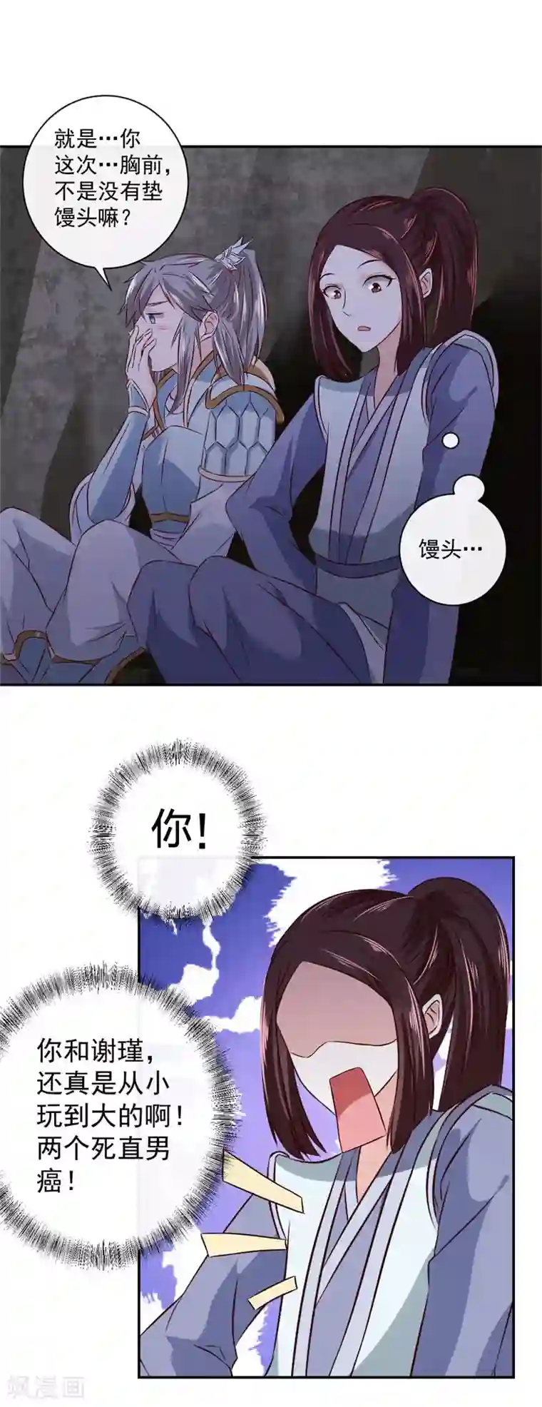 窈窕君子 女将好逑第15话 你干嘛！