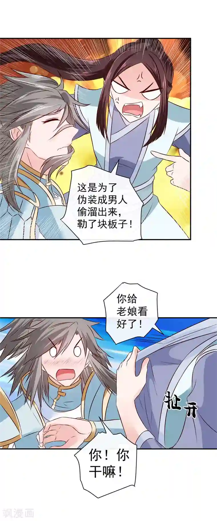 窈窕君子 女将好逑第15话 你干嘛！