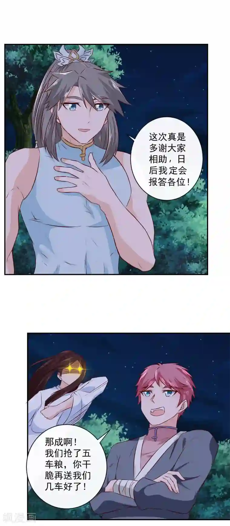 窈窕君子 女将好逑第16话 美梦成真？