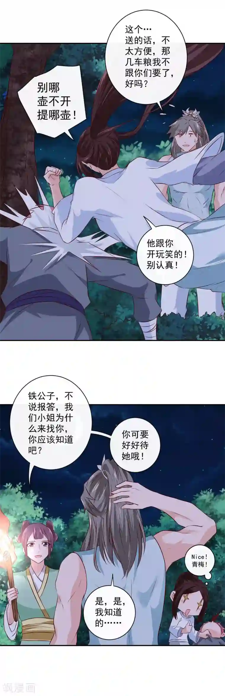 窈窕君子 女将好逑第16话 美梦成真？