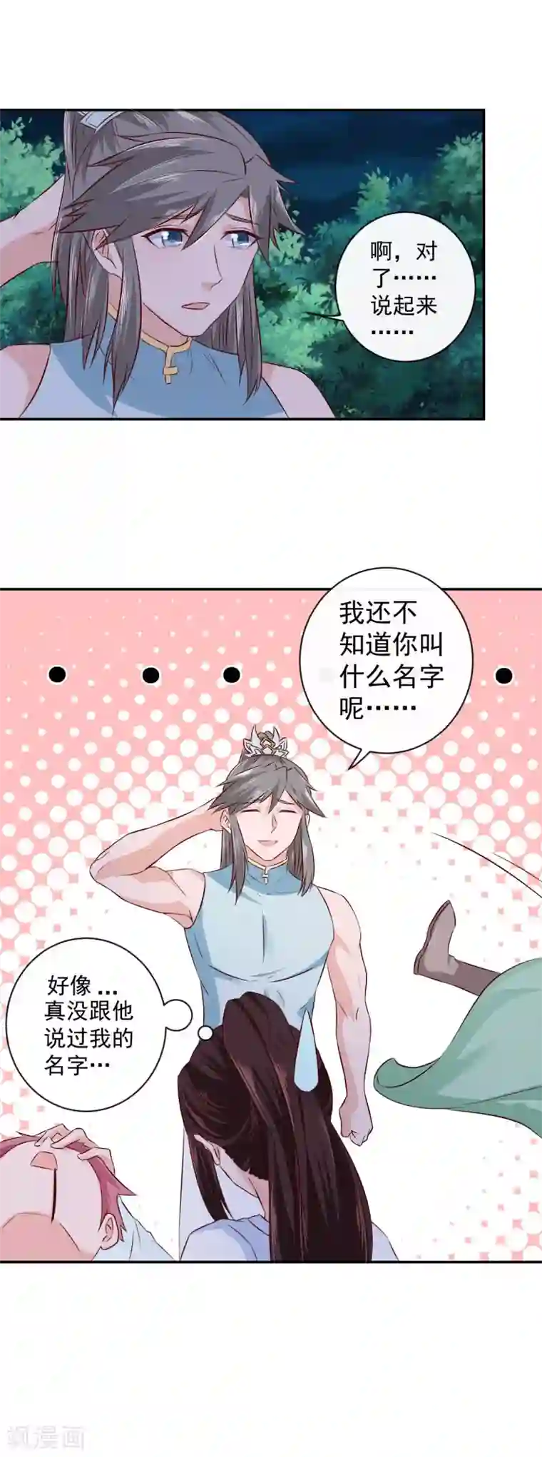 窈窕君子 女将好逑第16话 美梦成真？