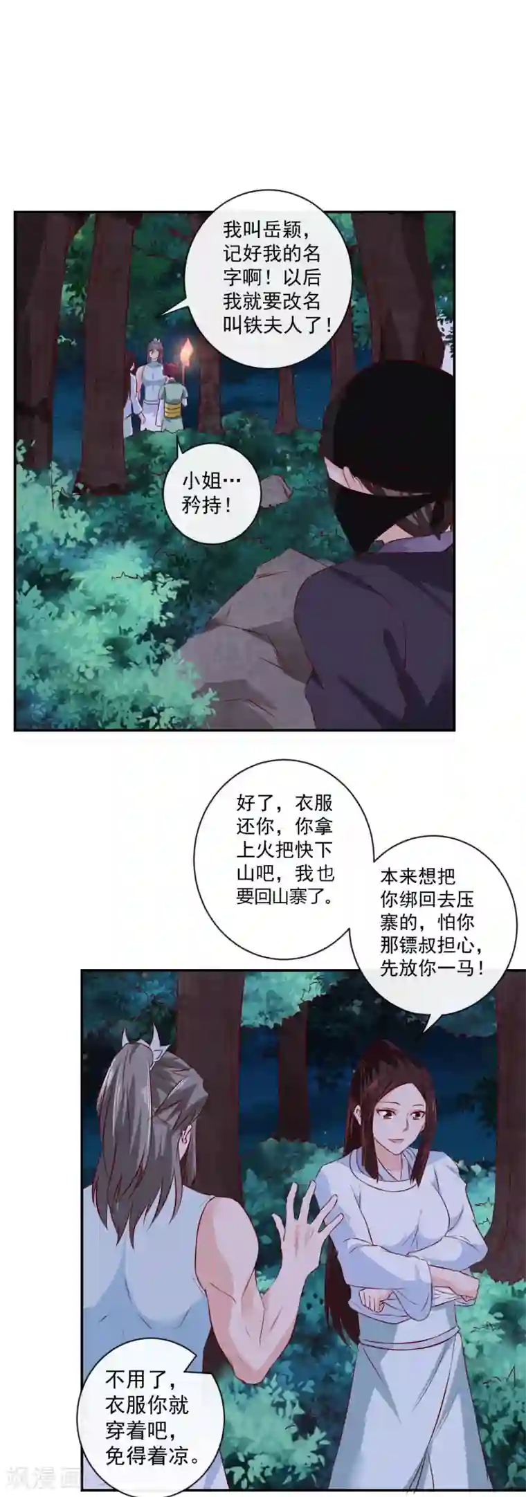 窈窕君子 女将好逑第16话 美梦成真？