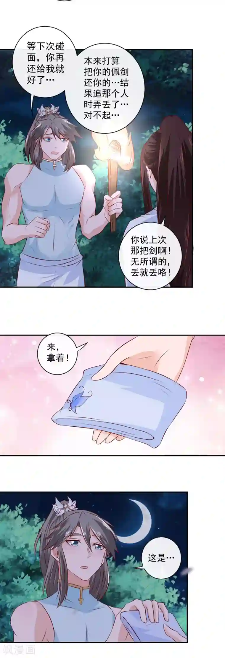 窈窕君子 女将好逑第16话 美梦成真？