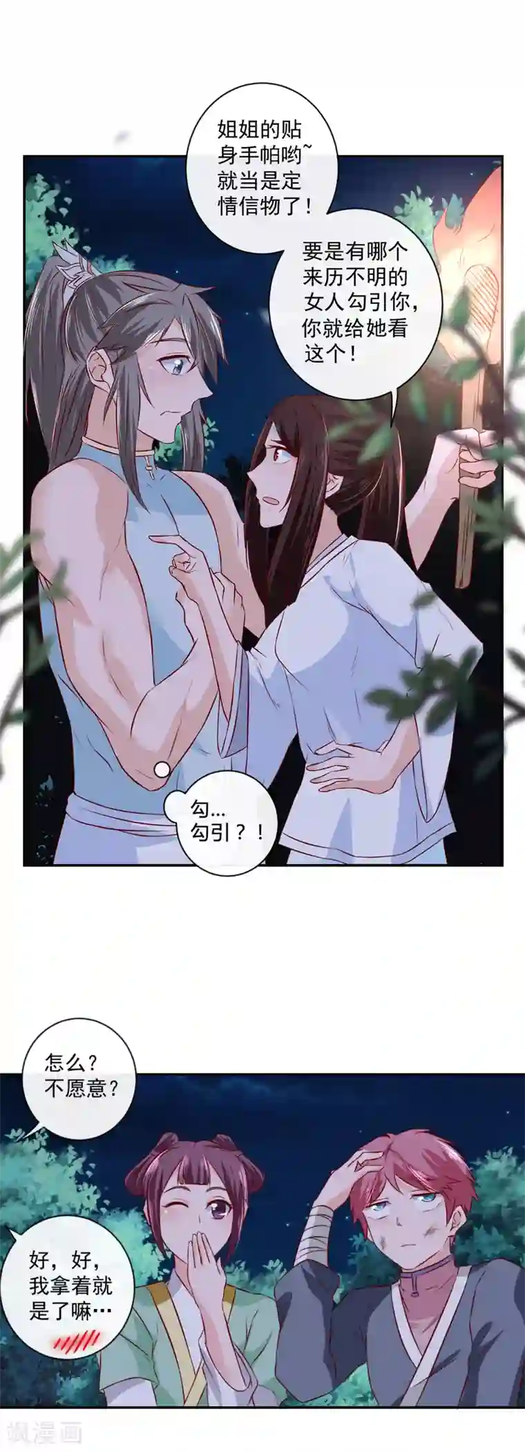 窈窕君子 女将好逑第16话 美梦成真？