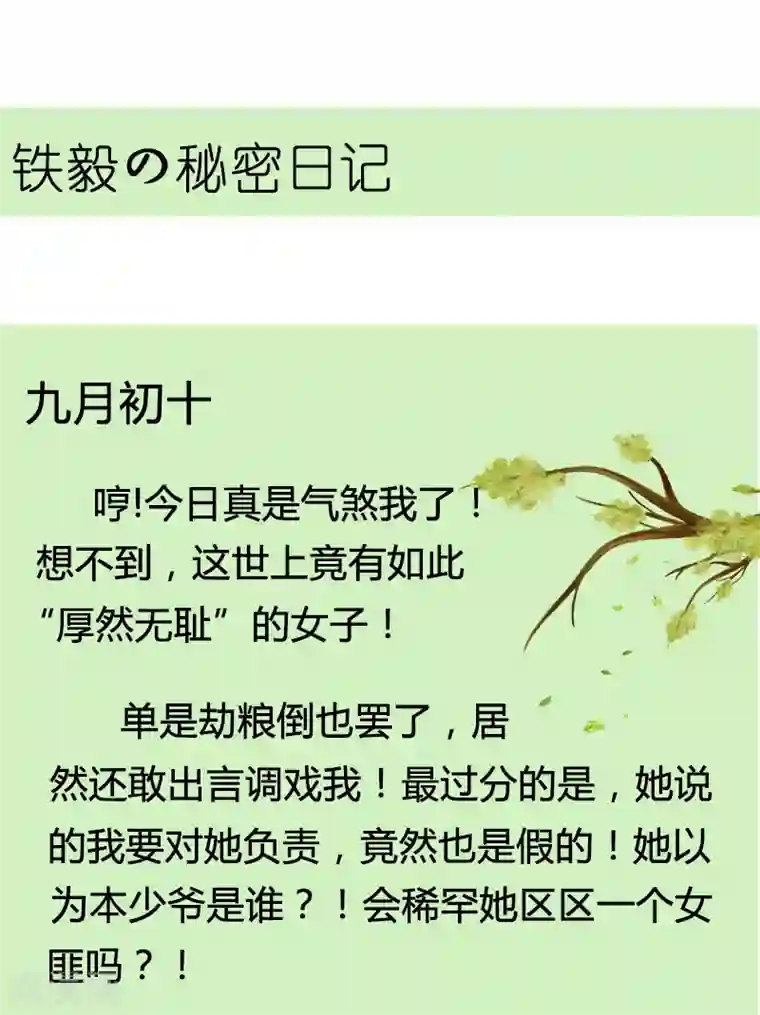 窈窕君子 女将好逑第16话 美梦成真？