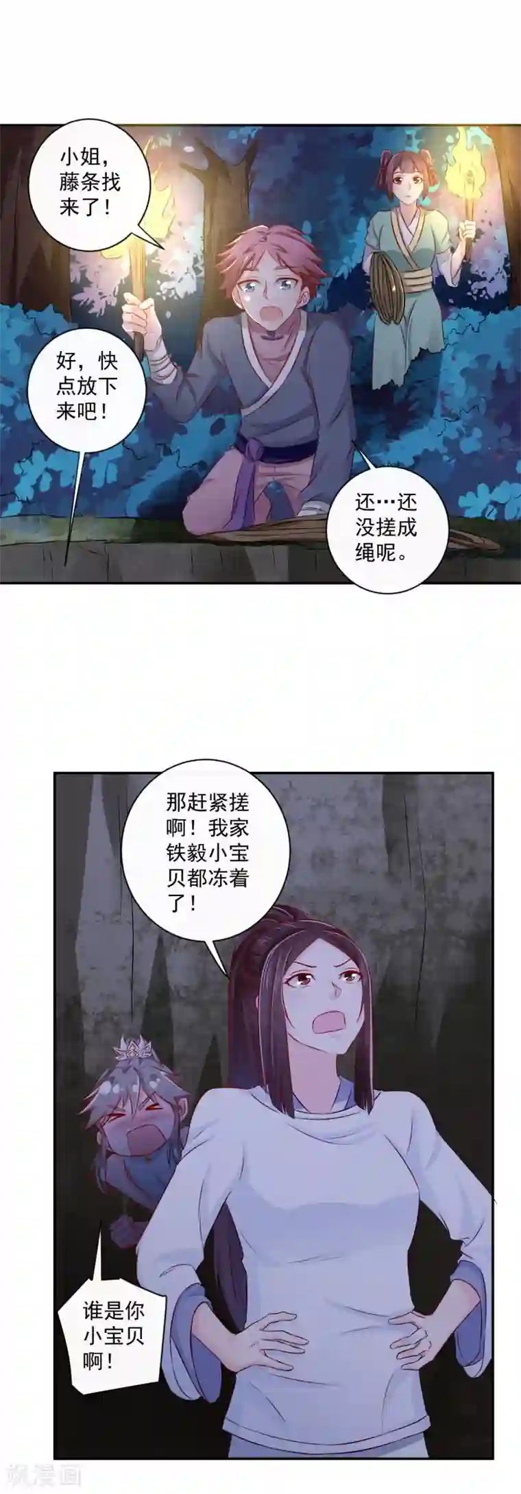 窈窕君子 女将好逑第16话 美梦成真？