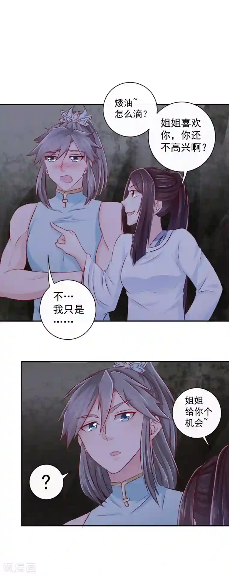 窈窕君子 女将好逑第16话 美梦成真？