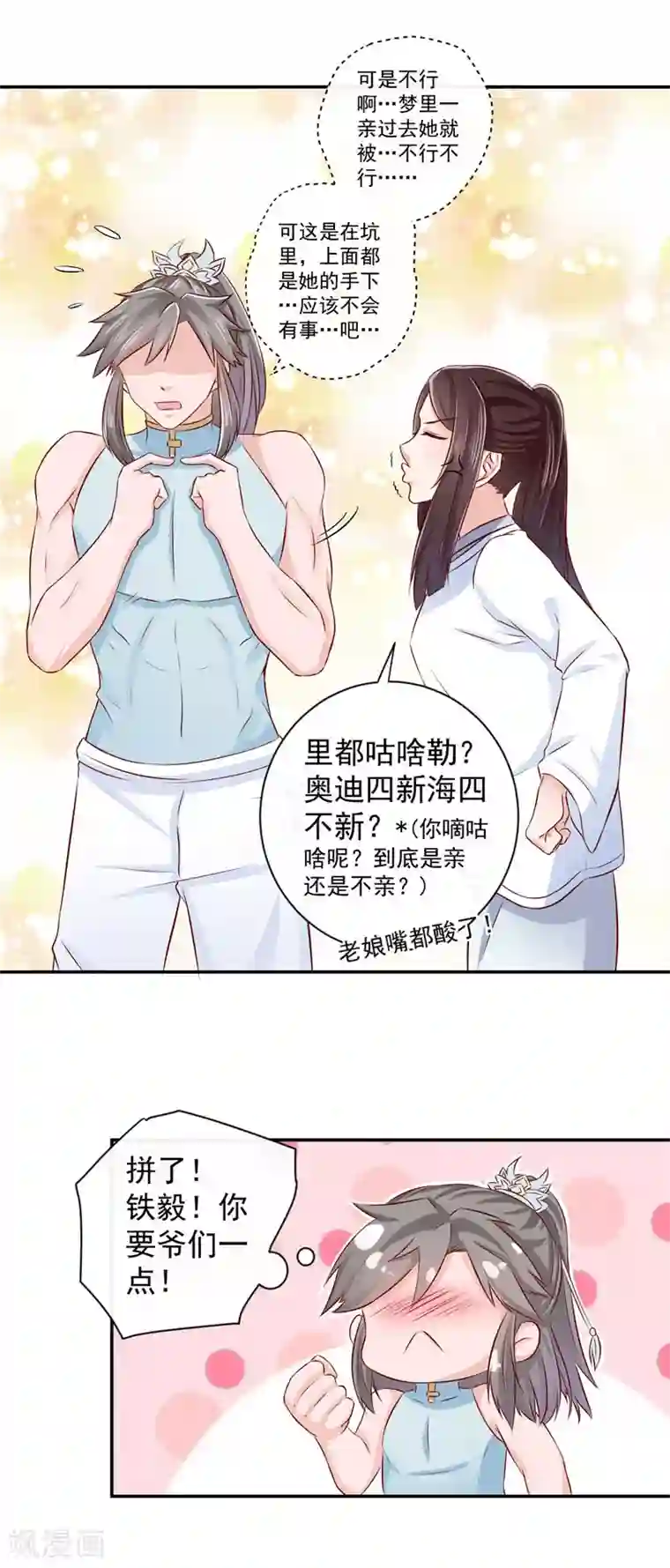 窈窕君子 女将好逑第16话 美梦成真？