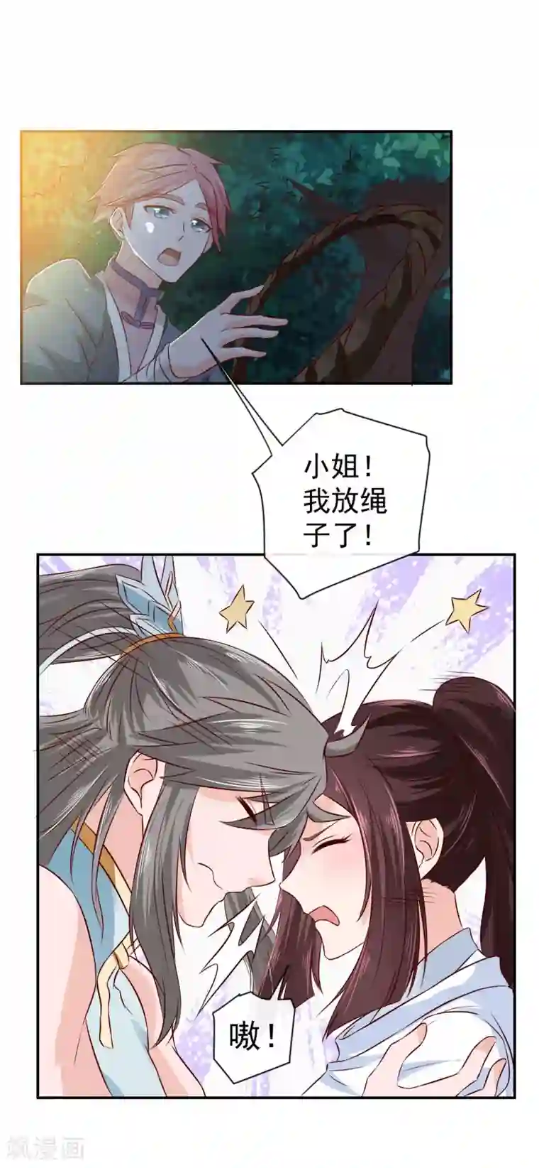 窈窕君子 女将好逑第16话 美梦成真？