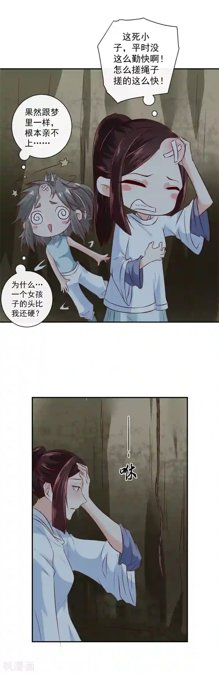 窈窕君子 女将好逑第16话 美梦成真？