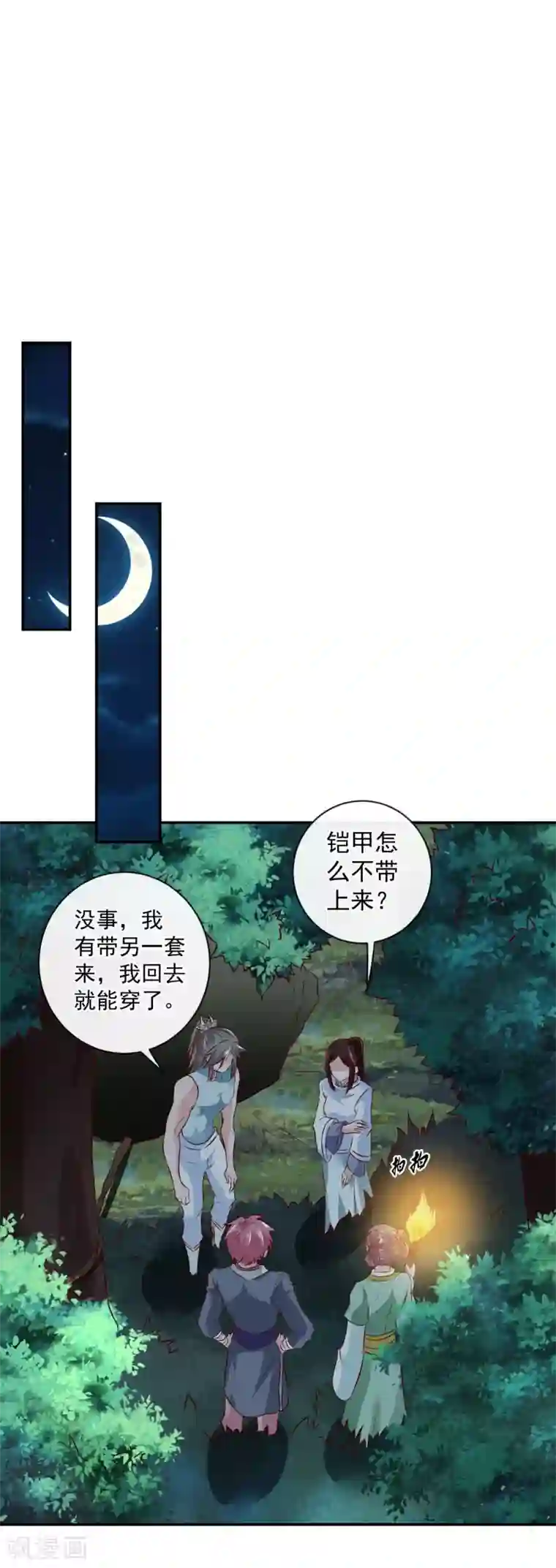 窈窕君子 女将好逑第16话 美梦成真？