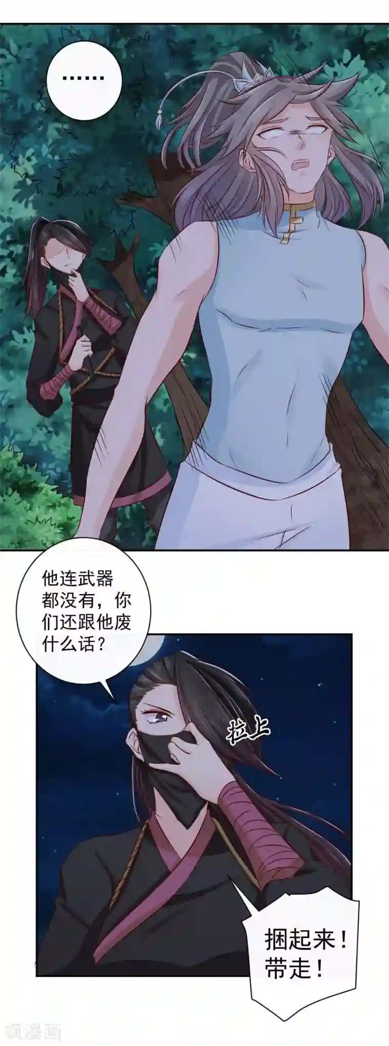 窈窕君子 女将好逑第17话 跟我们走一趟吧