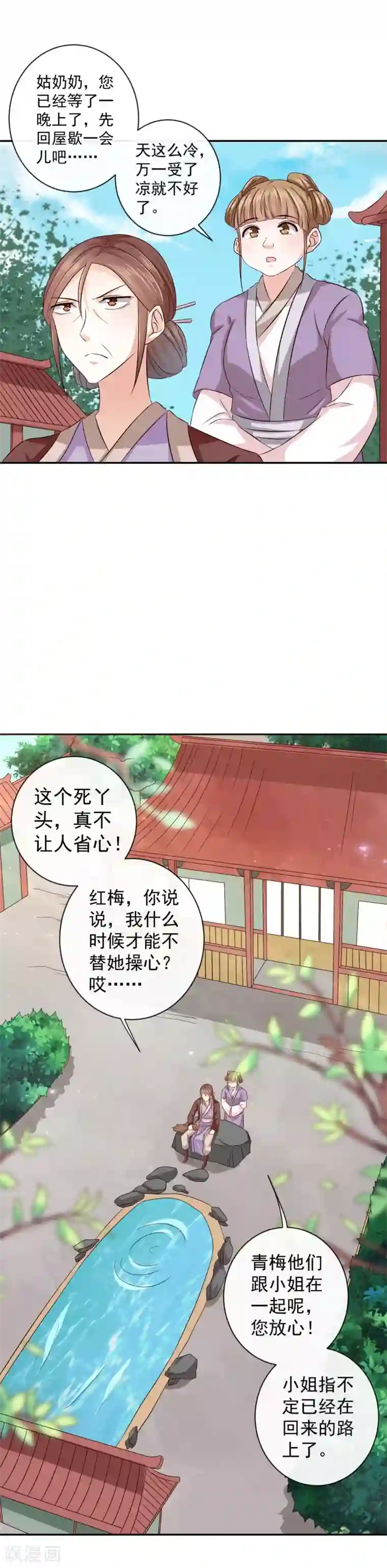 窈窕君子 女将好逑第17话 跟我们走一趟吧