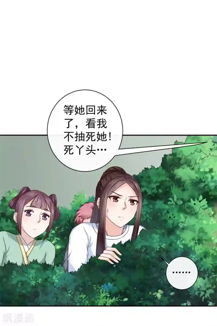 窈窕君子 女将好逑第17话 跟我们走一趟吧