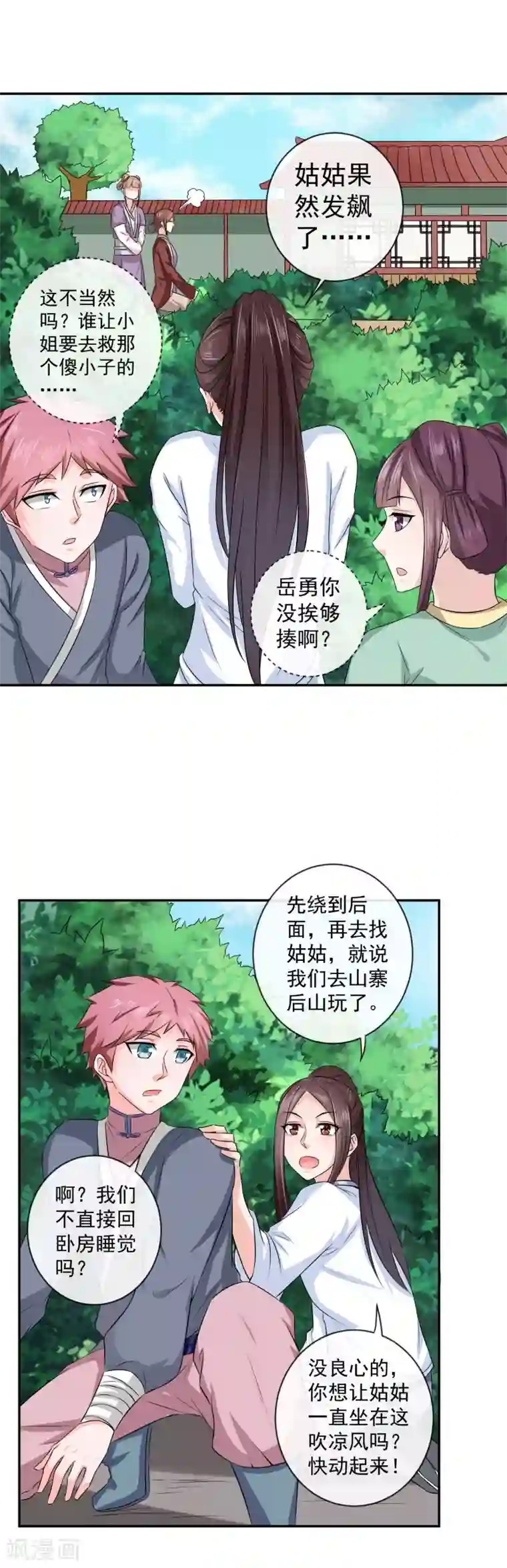 窈窕君子 女将好逑第17话 跟我们走一趟吧