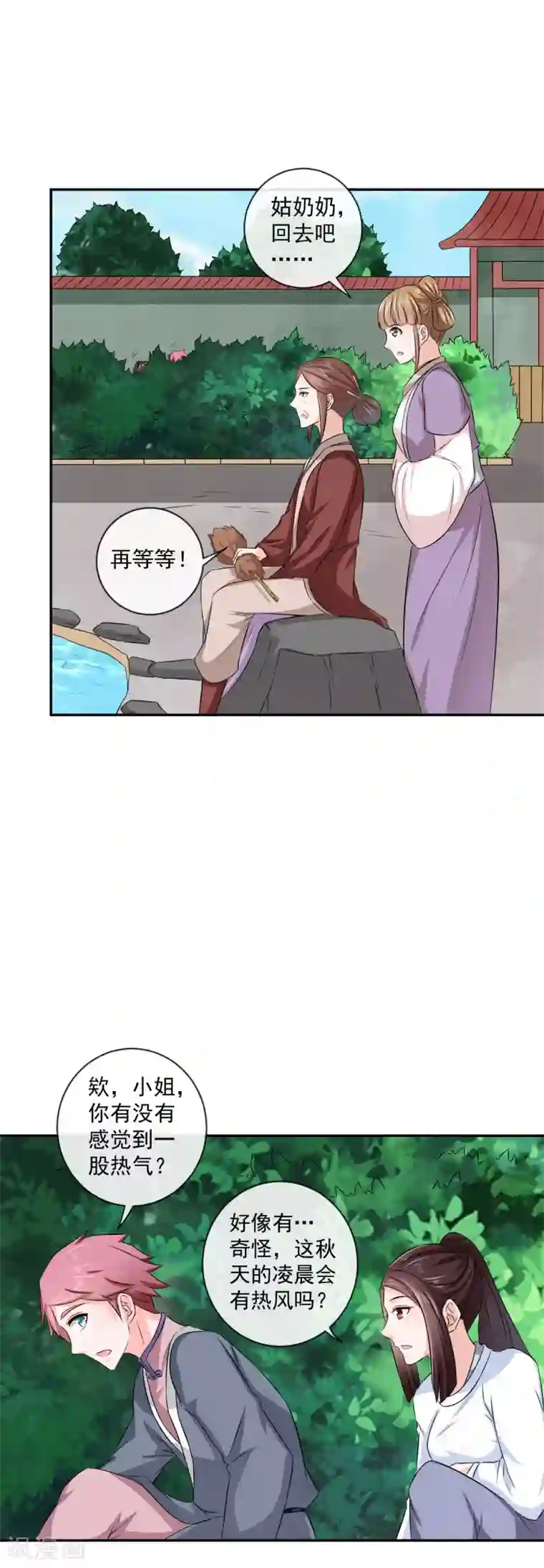 窈窕君子 女将好逑第17话 跟我们走一趟吧