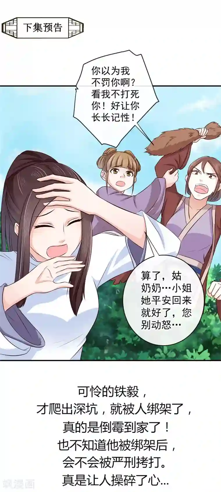 窈窕君子 女将好逑第17话 跟我们走一趟吧