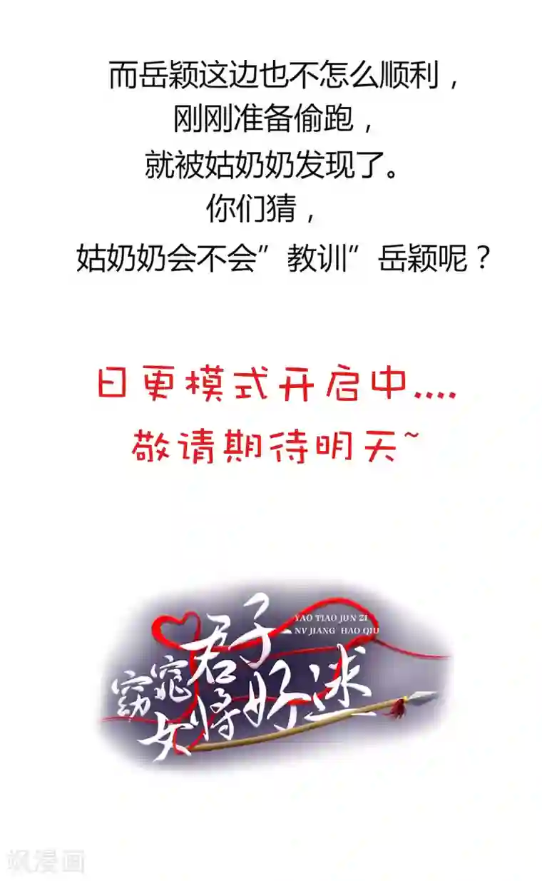 窈窕君子 女将好逑第17话 跟我们走一趟吧