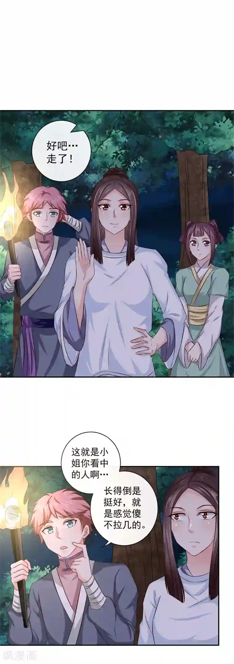 窈窕君子 女将好逑第17话 跟我们走一趟吧