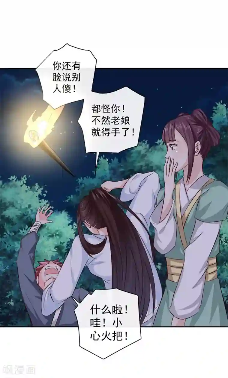 窈窕君子 女将好逑第17话 跟我们走一趟吧