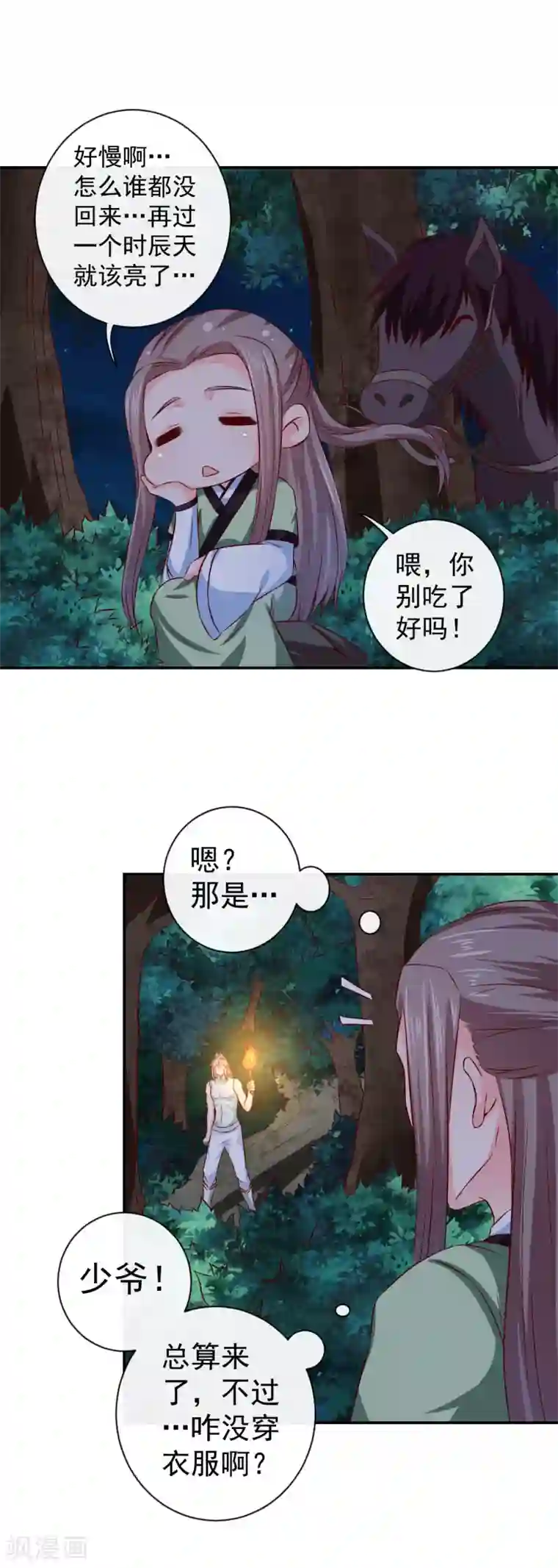 窈窕君子 女将好逑第17话 跟我们走一趟吧