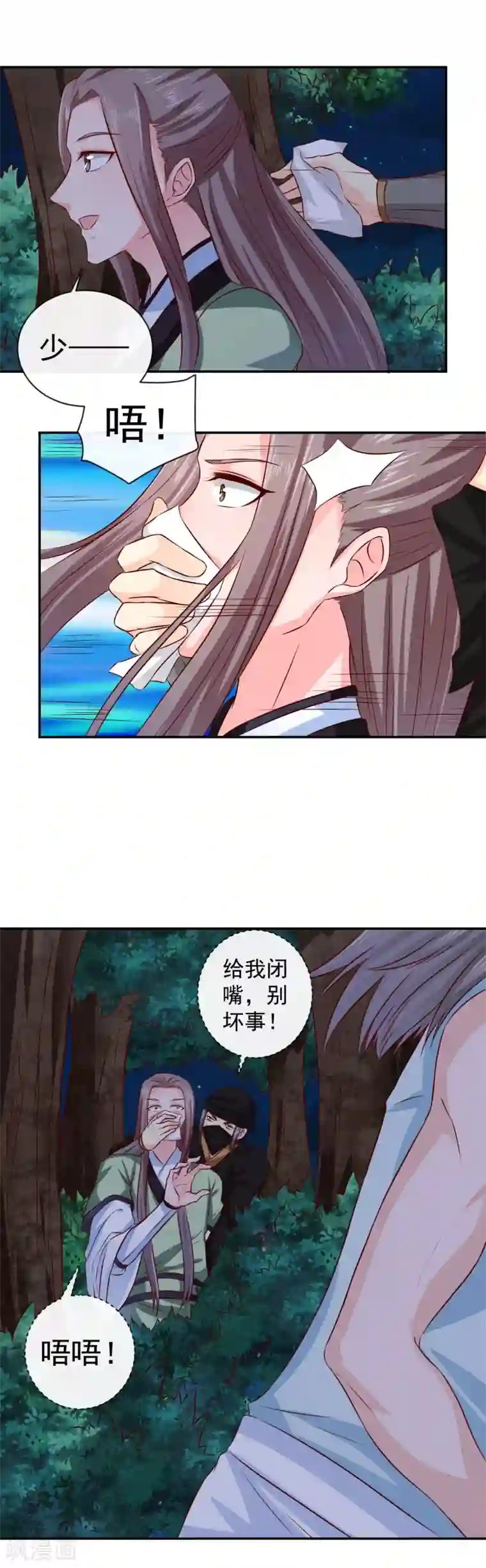 窈窕君子 女将好逑第17话 跟我们走一趟吧