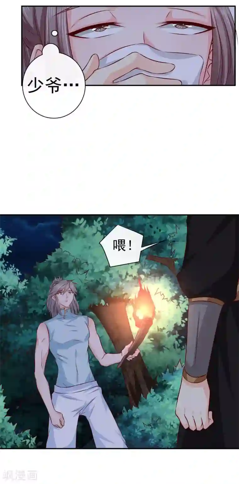 窈窕君子 女将好逑第17话 跟我们走一趟吧