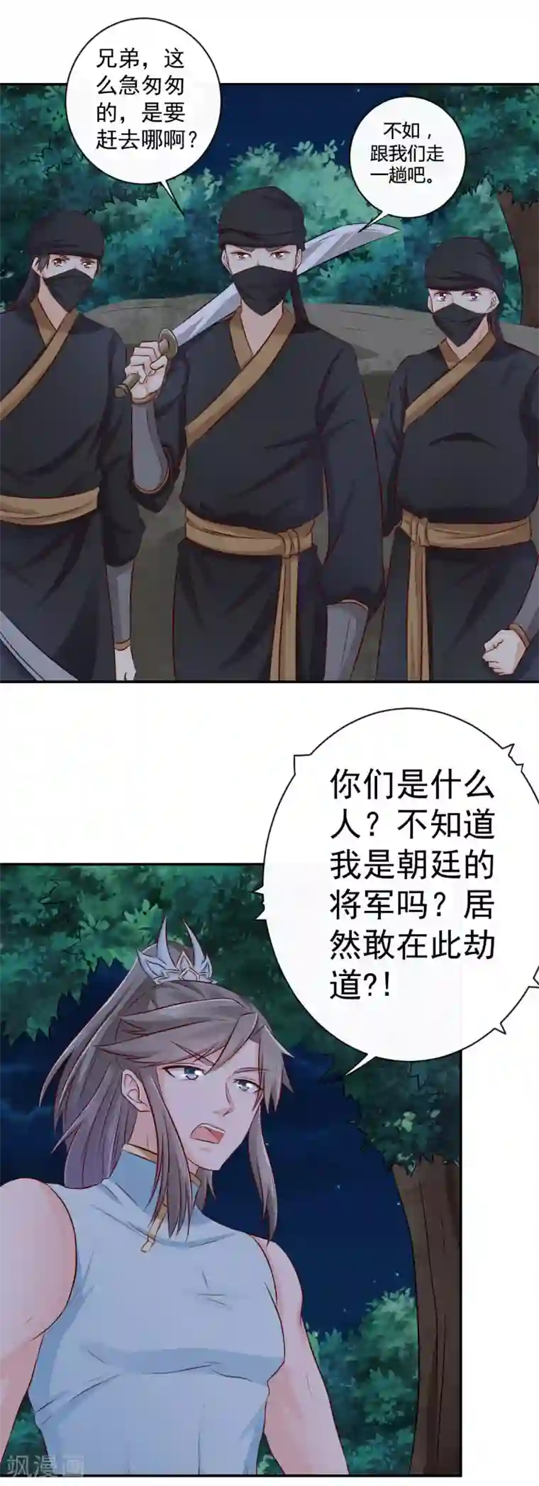 窈窕君子 女将好逑第17话 跟我们走一趟吧