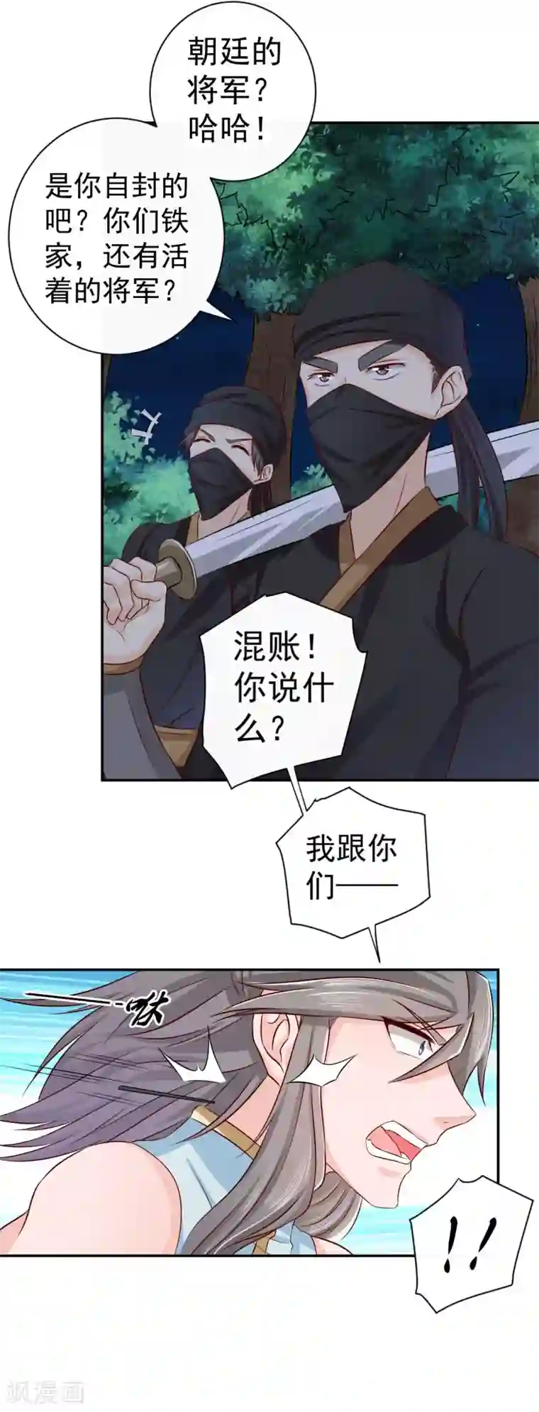 窈窕君子 女将好逑第17话 跟我们走一趟吧