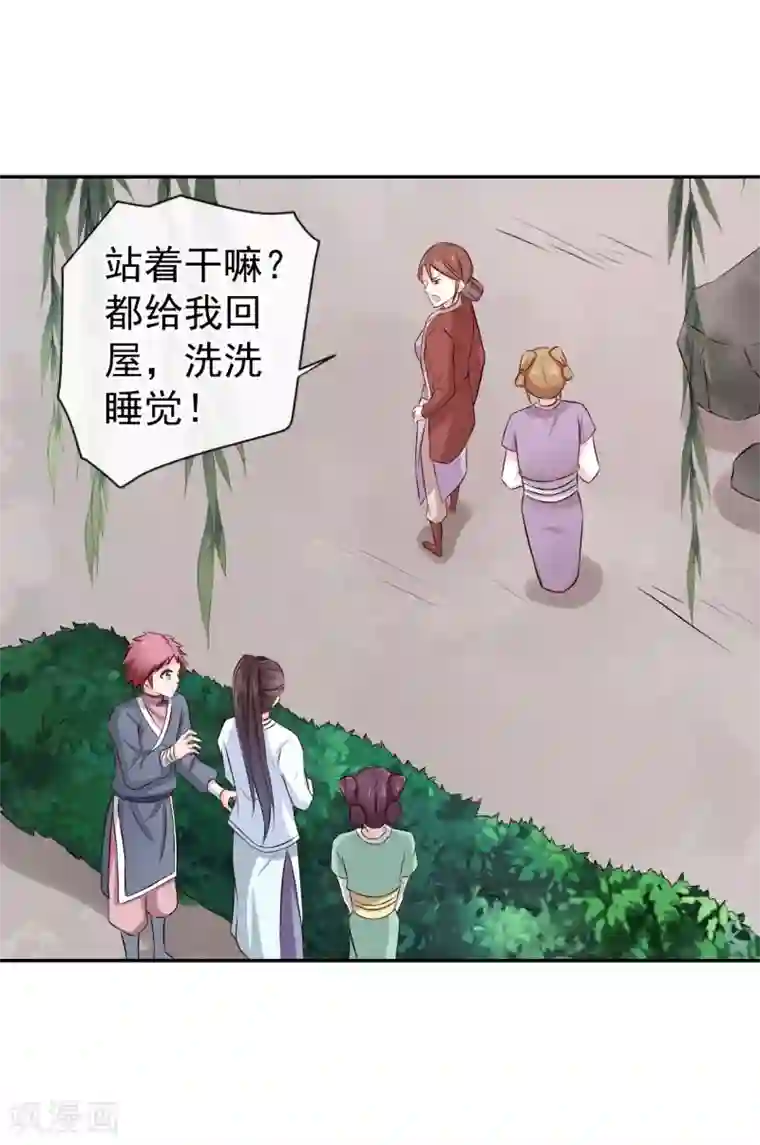 窈窕君子 女将好逑第18话 姑姑，我错了