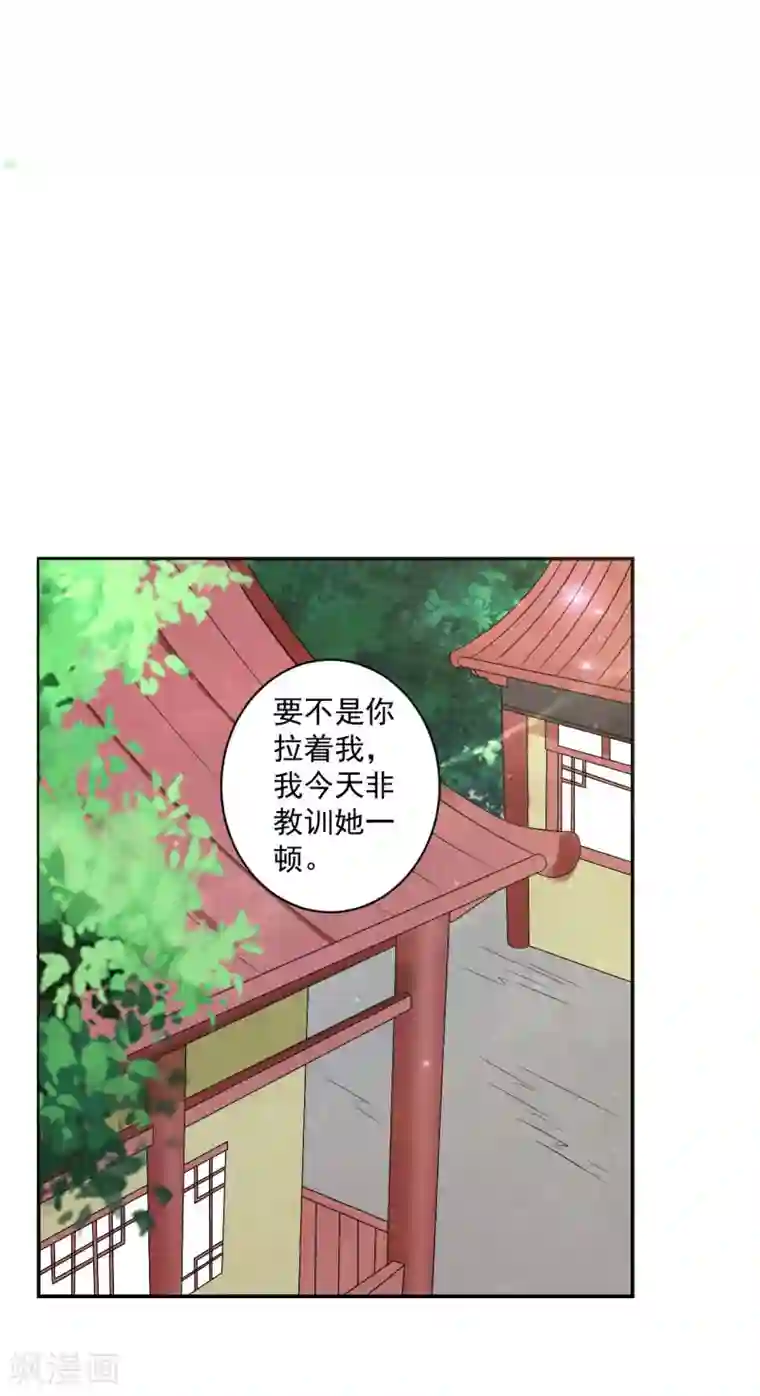 窈窕君子 女将好逑第18话 姑姑，我错了